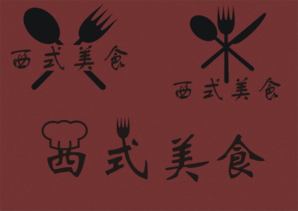 西式美食logo