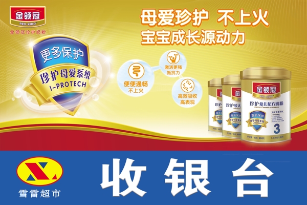 伊利金領(lǐng)冠吊牌圖片