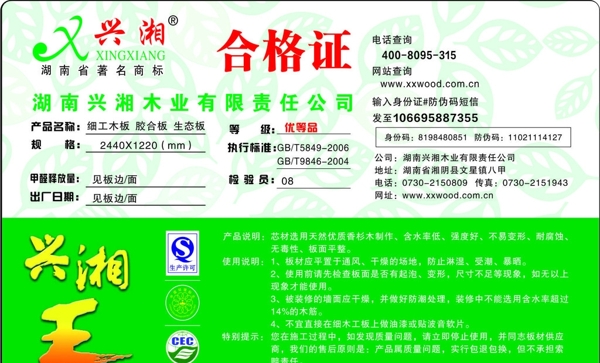 興湘