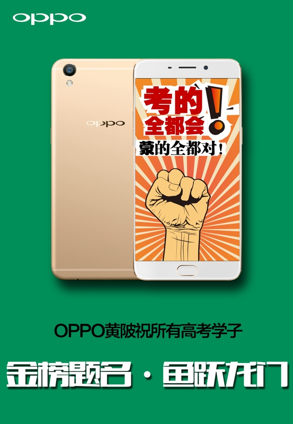 高考海報金榜題名