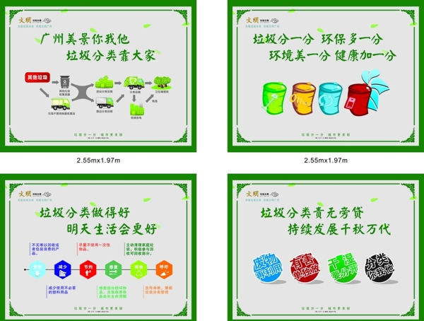 垃圾分類標(biāo)語綠色圍檔