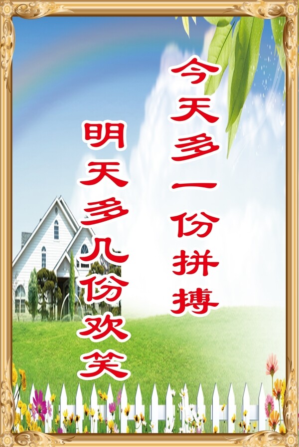 學(xué)校標(biāo)語(yǔ)