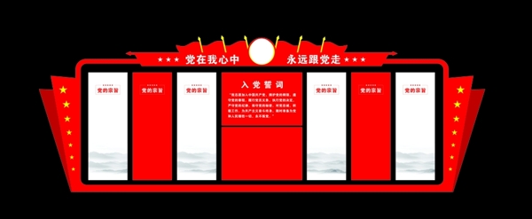 黨建文化墻