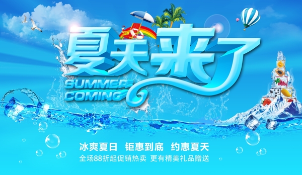 夏天來(lái)了