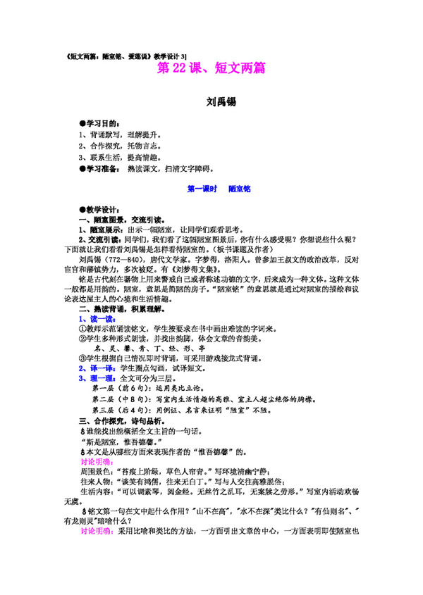 語(yǔ)文人教版短文兩篇