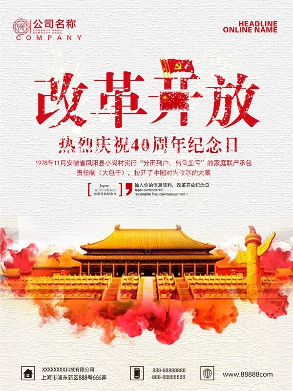 紅色復(fù)古簡(jiǎn)約改革開(kāi)放40周年黨建海報(bào)