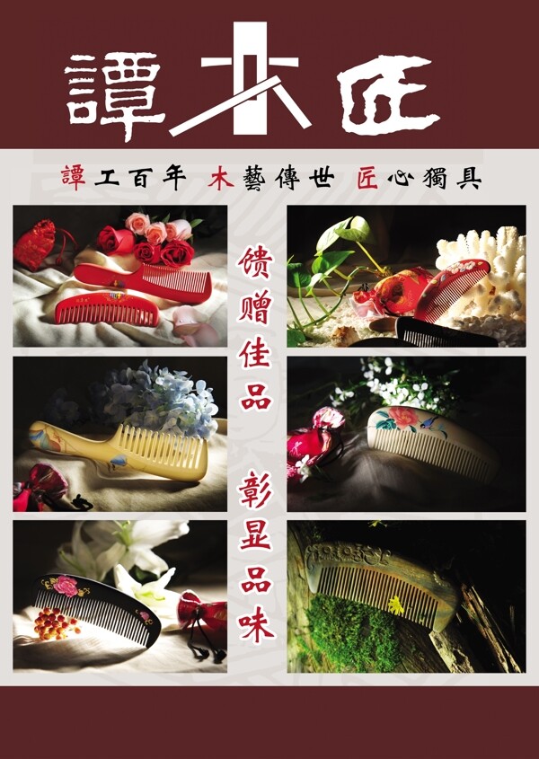 梳子彩頁圖片