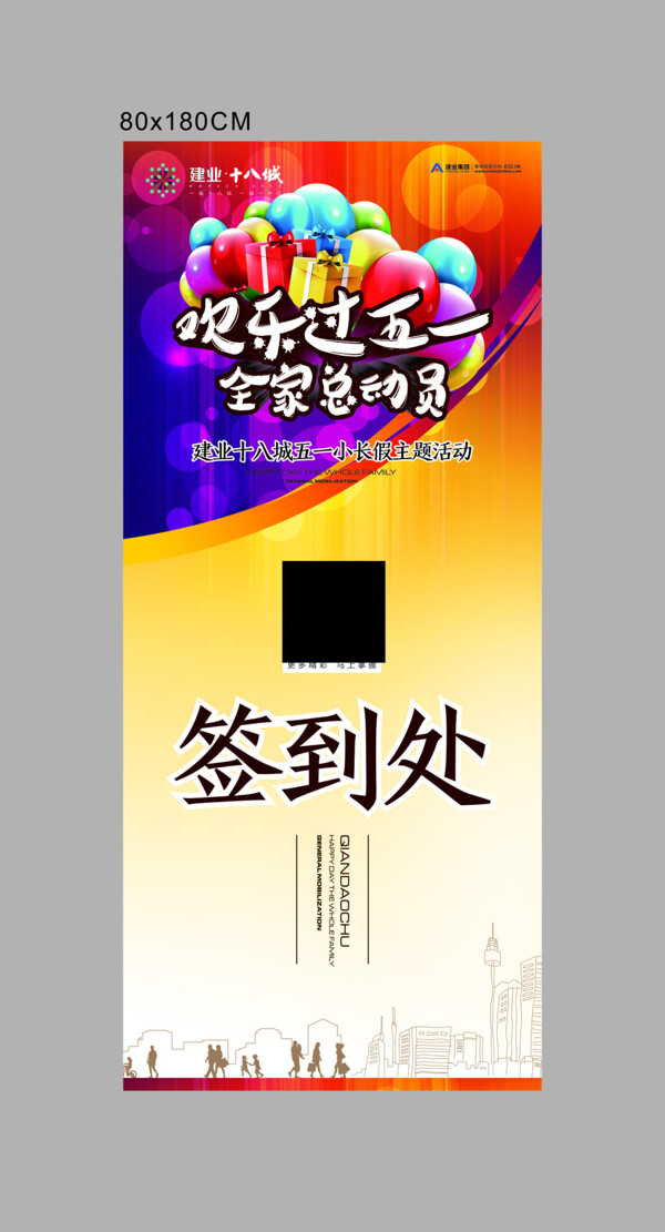 签到处展架8