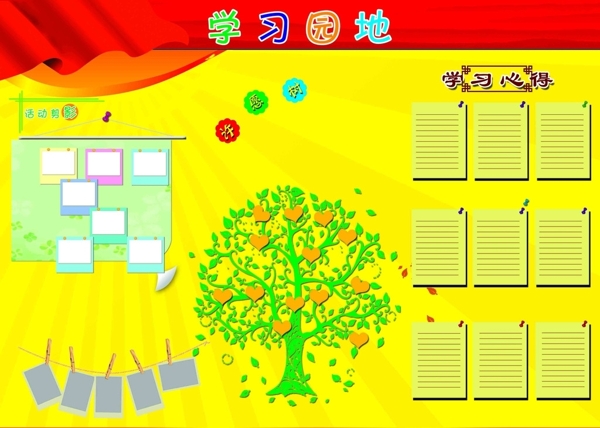 學(xué)習(xí)園地圖片