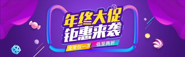 淘寶雙12年終大促宣傳海報