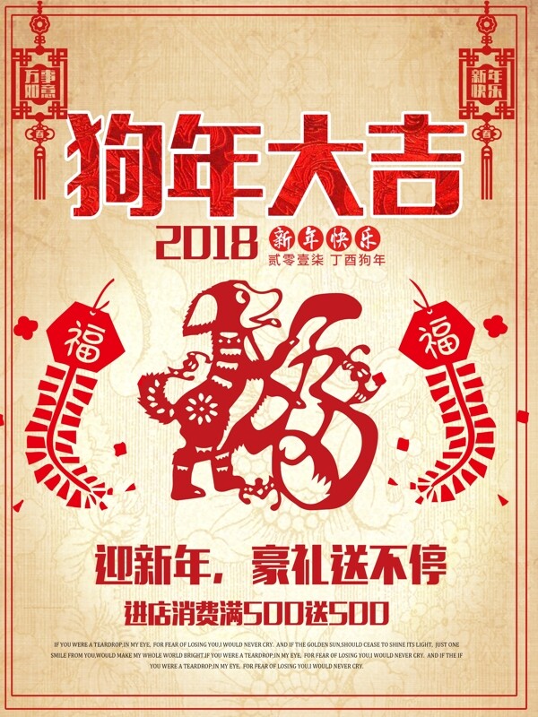 狗年大吉