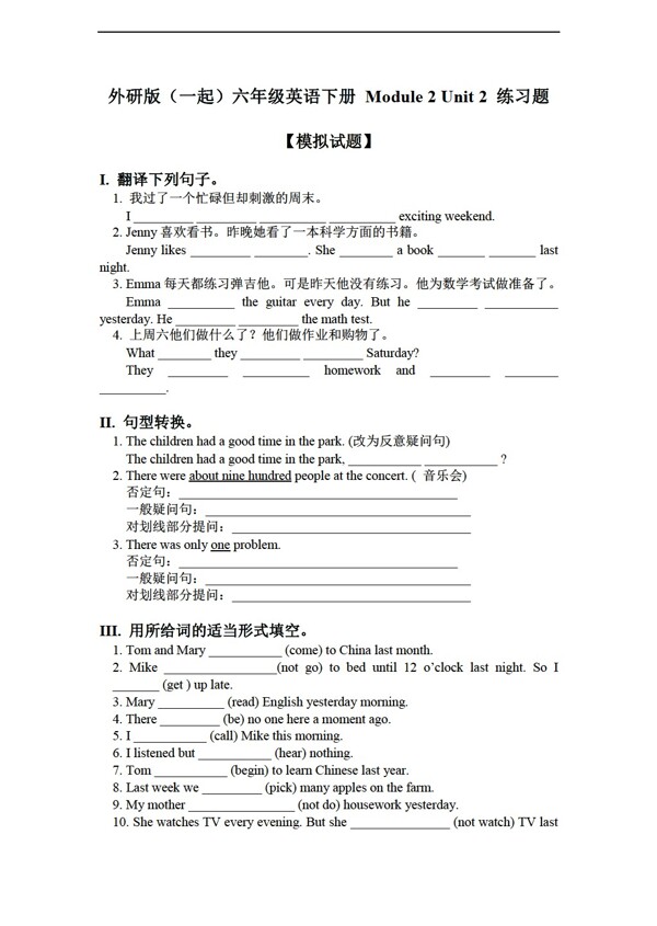 六年級下英語下冊module2unit2練習(xí)題