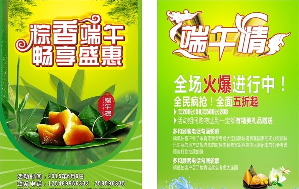 端午宣傳單