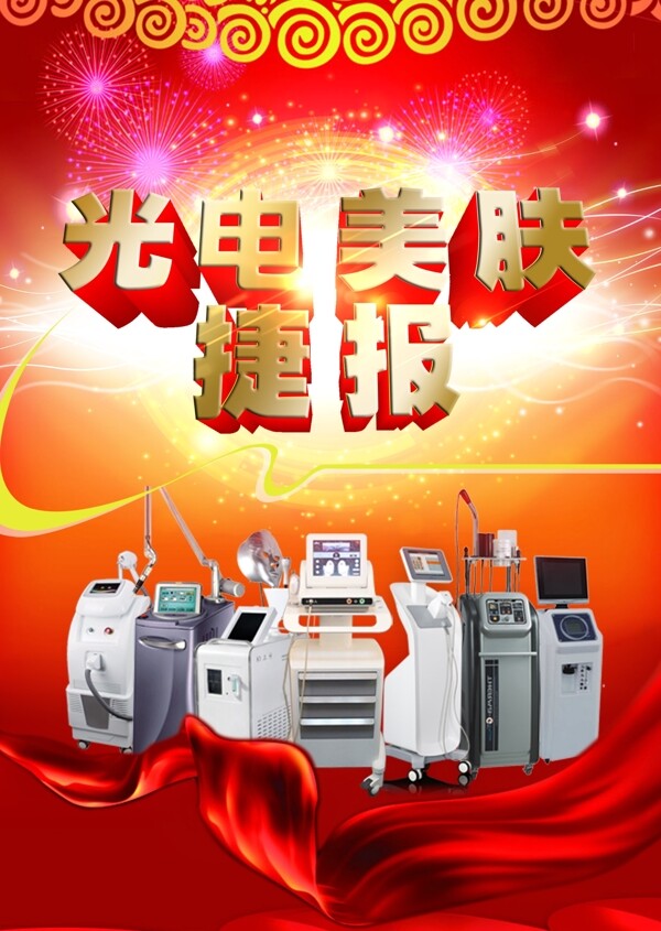 捷报