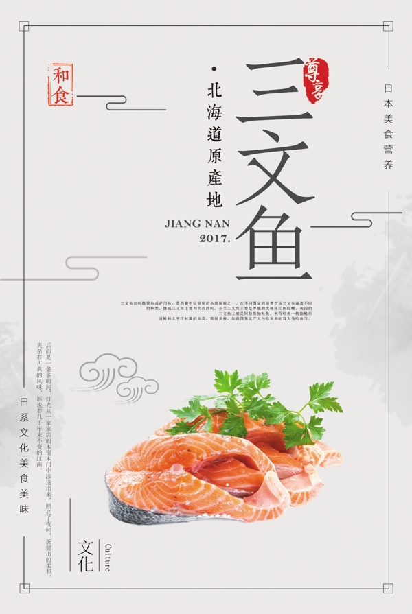 中国风三文鱼美食餐饮海报