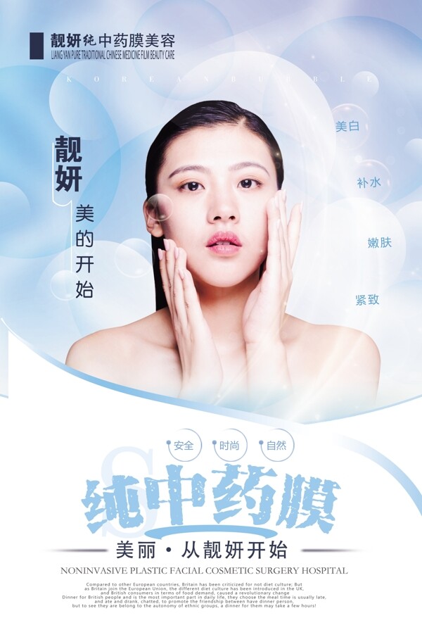 美容海報