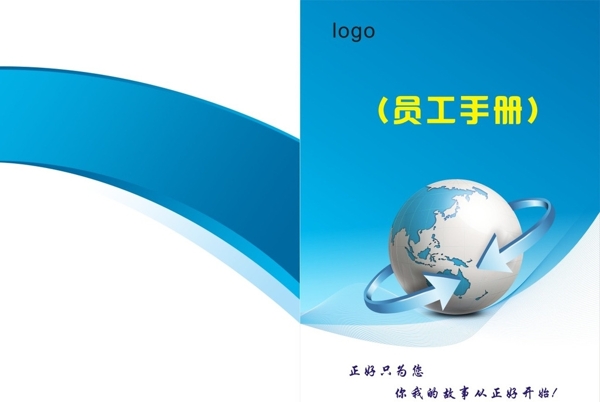 員工手冊封面