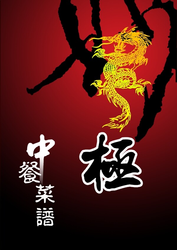 中式菜谱封面图片