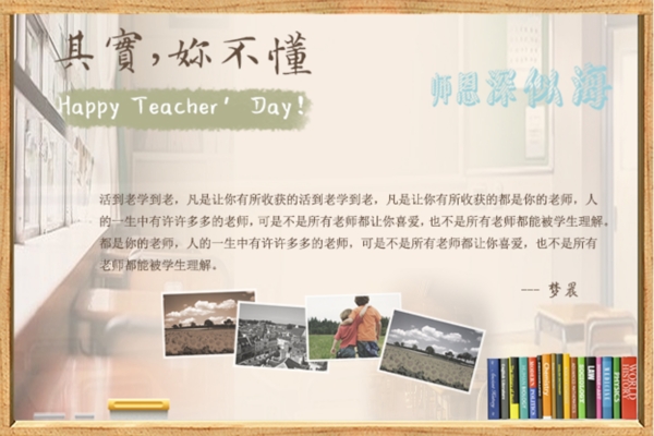 教師節(jié)