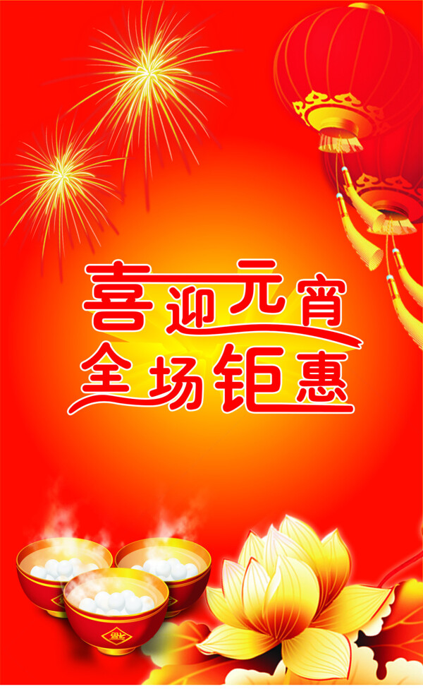 喜迎元宵