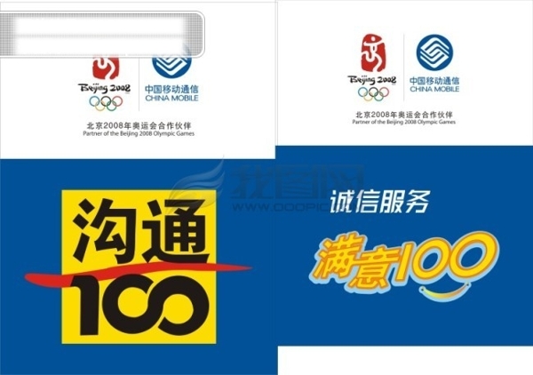 滿意溝通100