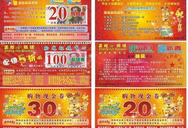 優(yōu)惠券圖片