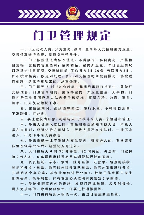 公安局制度牌圖片