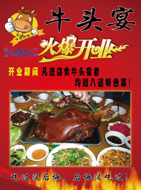 牛頭宴彩頁(yè)宣傳單