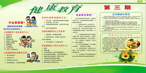 健康教育圖片