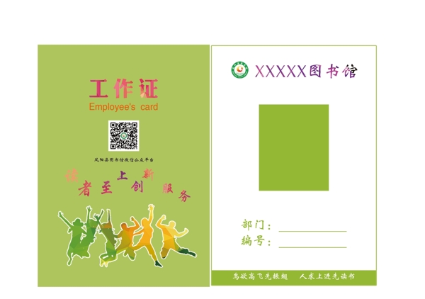 圖書館工作證