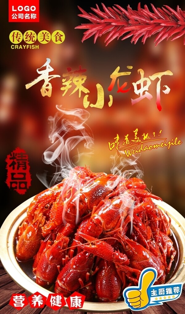 香辣小龍蝦