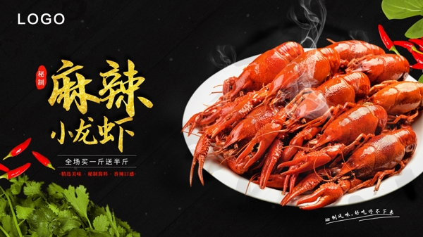 麻辣小龍蝦