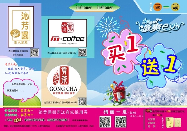 產(chǎn)品買(mǎi)一送一