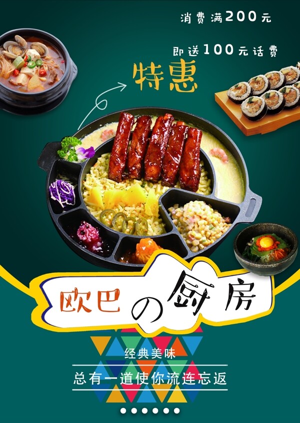 美食海報(bào)