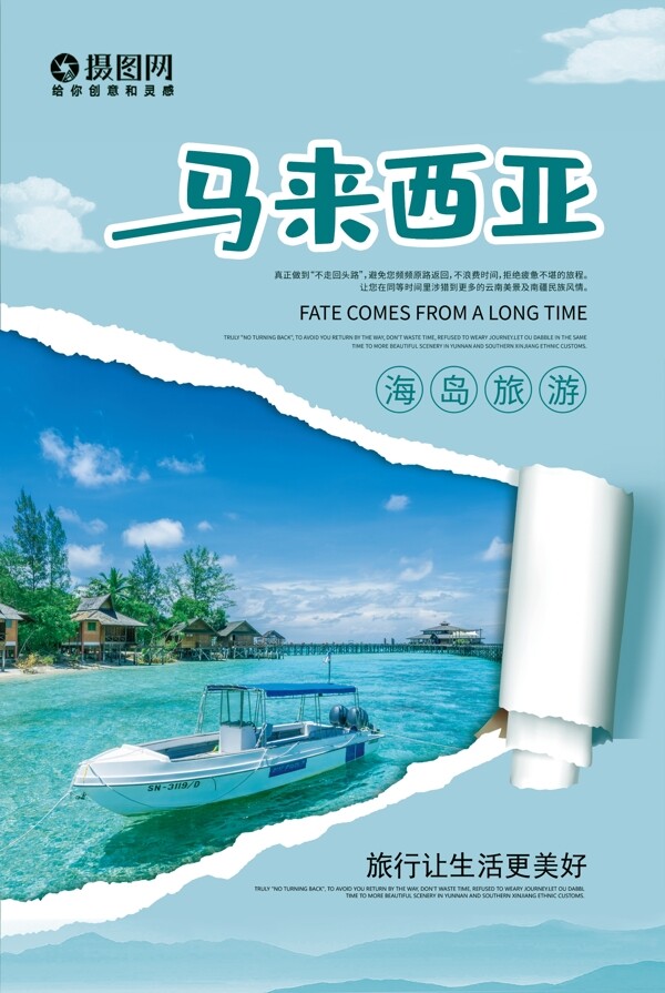 简约大气马来西亚旅游海报