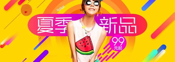 女裝夏日新品促銷(xiāo)海報(bào)