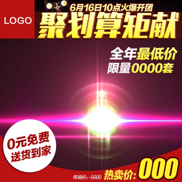 節(jié)日促銷模板