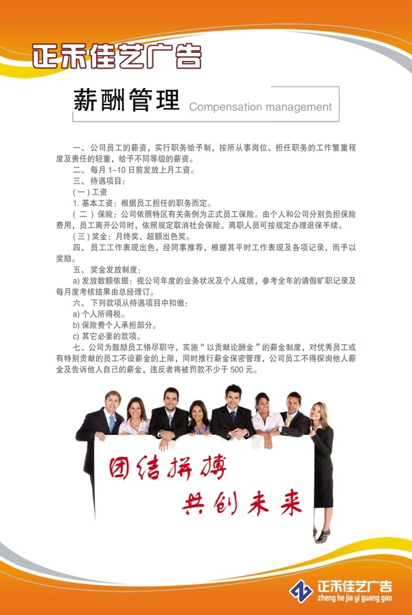 公司管理薪酬展板圖片