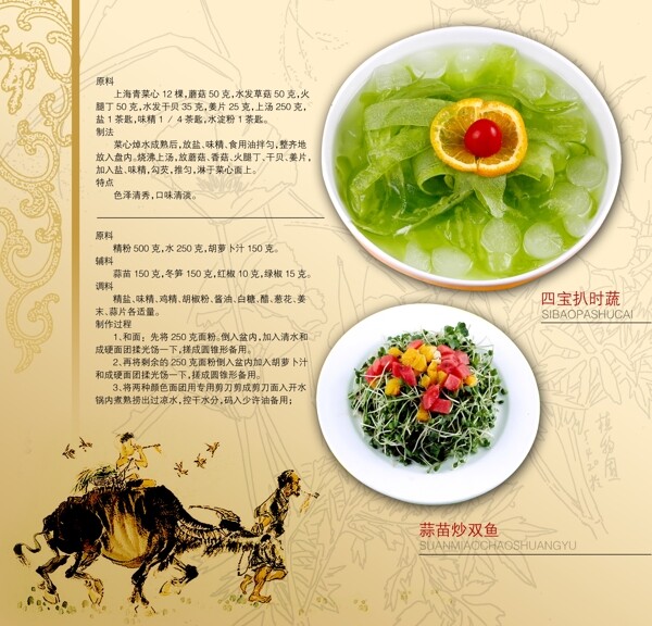 菜譜圖片