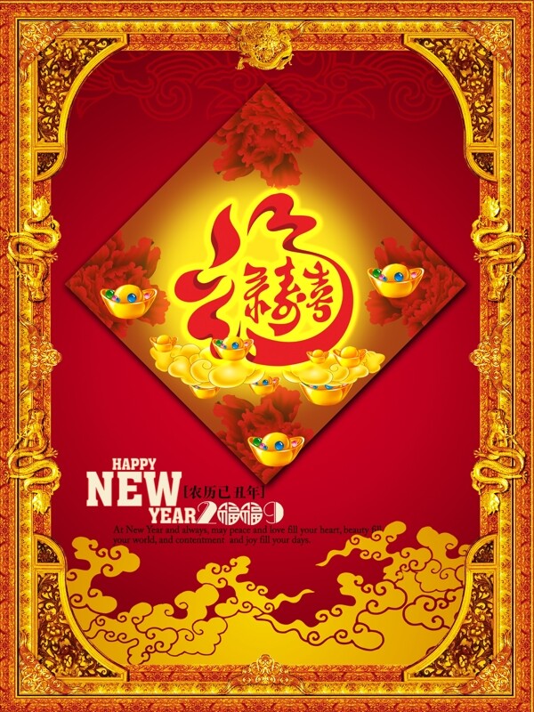 福壽連年廣告素材圖片