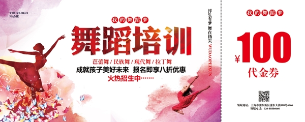 舞蹈優(yōu)惠券
