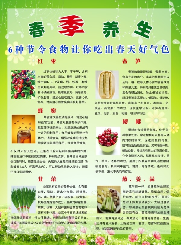 春季養(yǎng)生