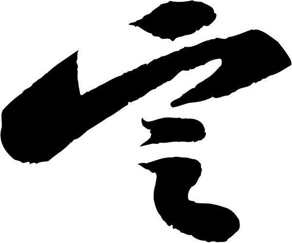 定