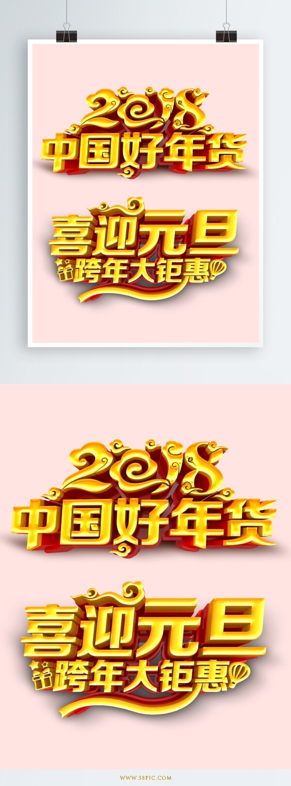 2018中国好年货金属艺术字设计