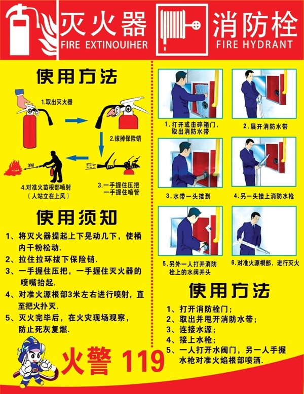 消防栓圖片
