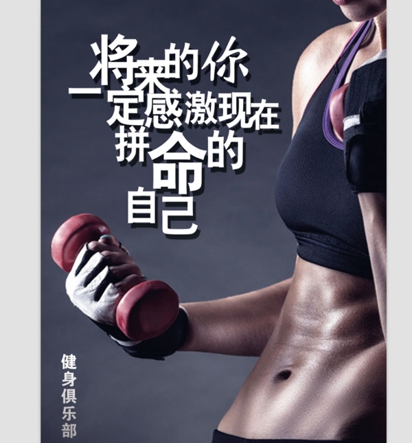 健身海報