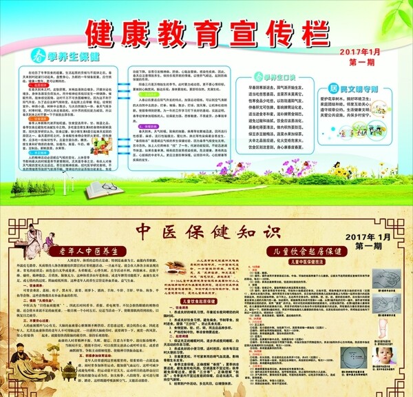 健康教育宣傳欄