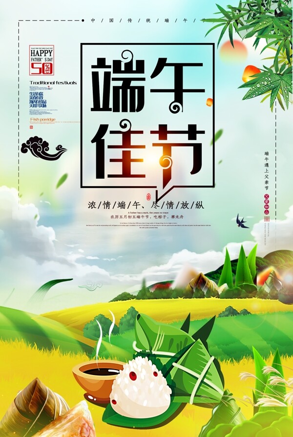 端午節(jié)