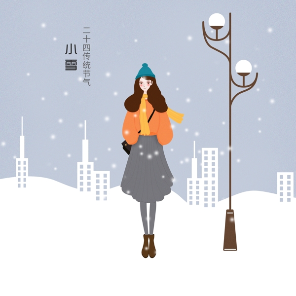 二十四節(jié)氣小雪女孩場景插畫