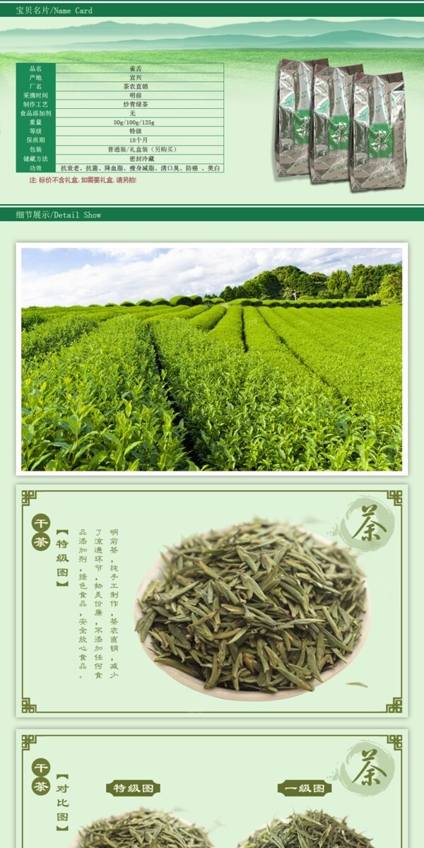 綠茶宣傳海報